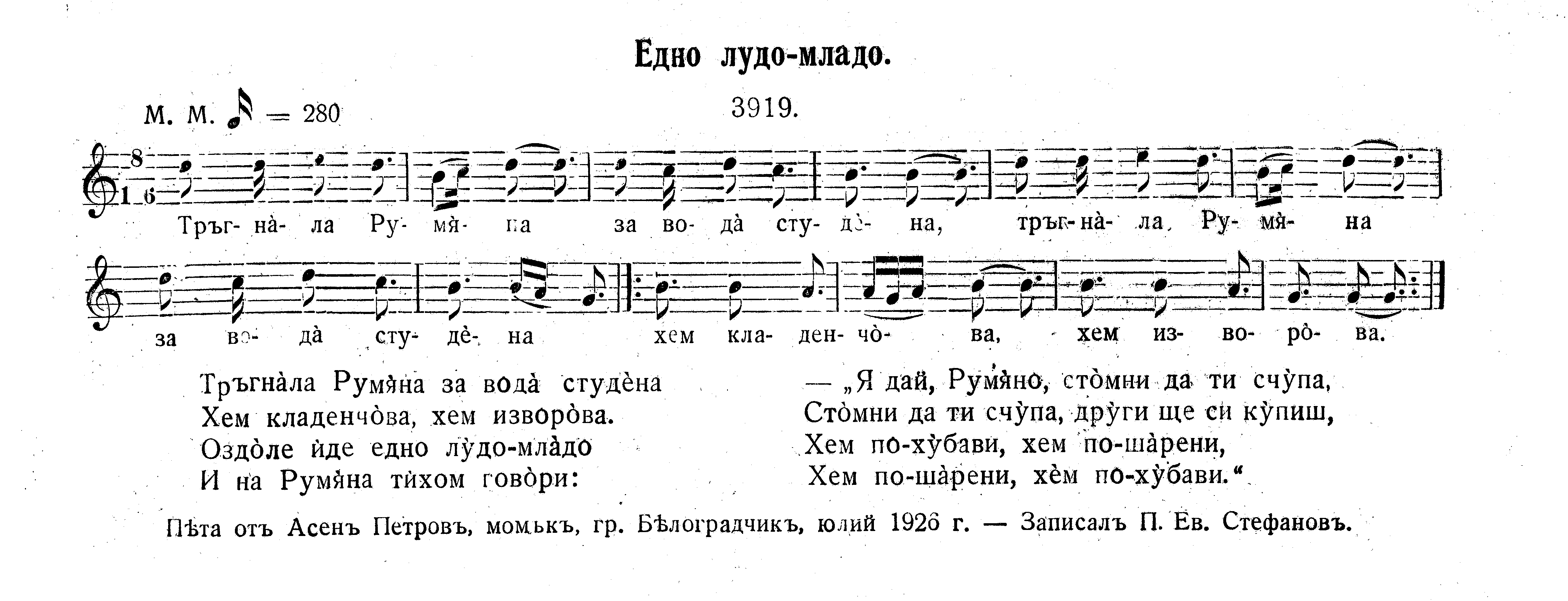 Trăgnala Rumjana aus Belogradčik, aufgezeichnet 1926. Aus: Stoin, Vasil, Narodni pesni ot Timok do Vita (Sofija 1928)